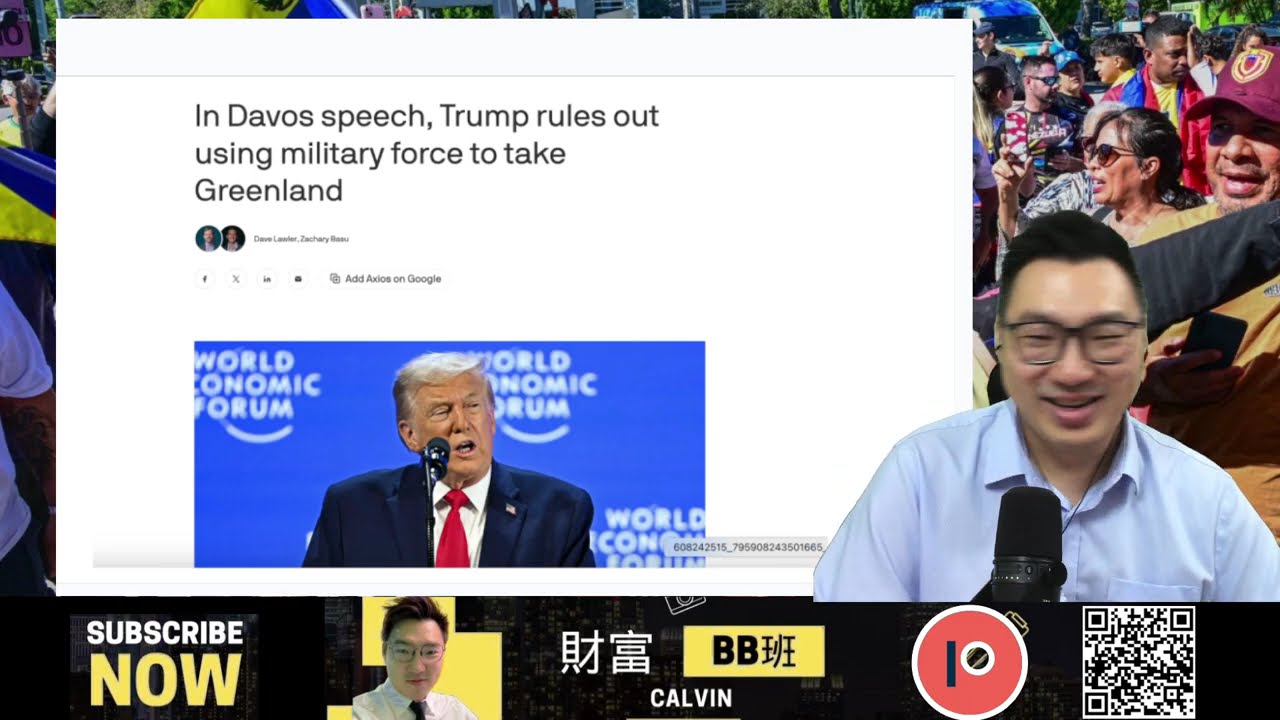 《1點新聞》 (260122)：又晒冷？又唔去？ 又搞掂／專訪Larry：格陵蘭的軍事戰略地位，美國在伊朗的軍事部署，中國殲35戰機只能飛7分鐘？！