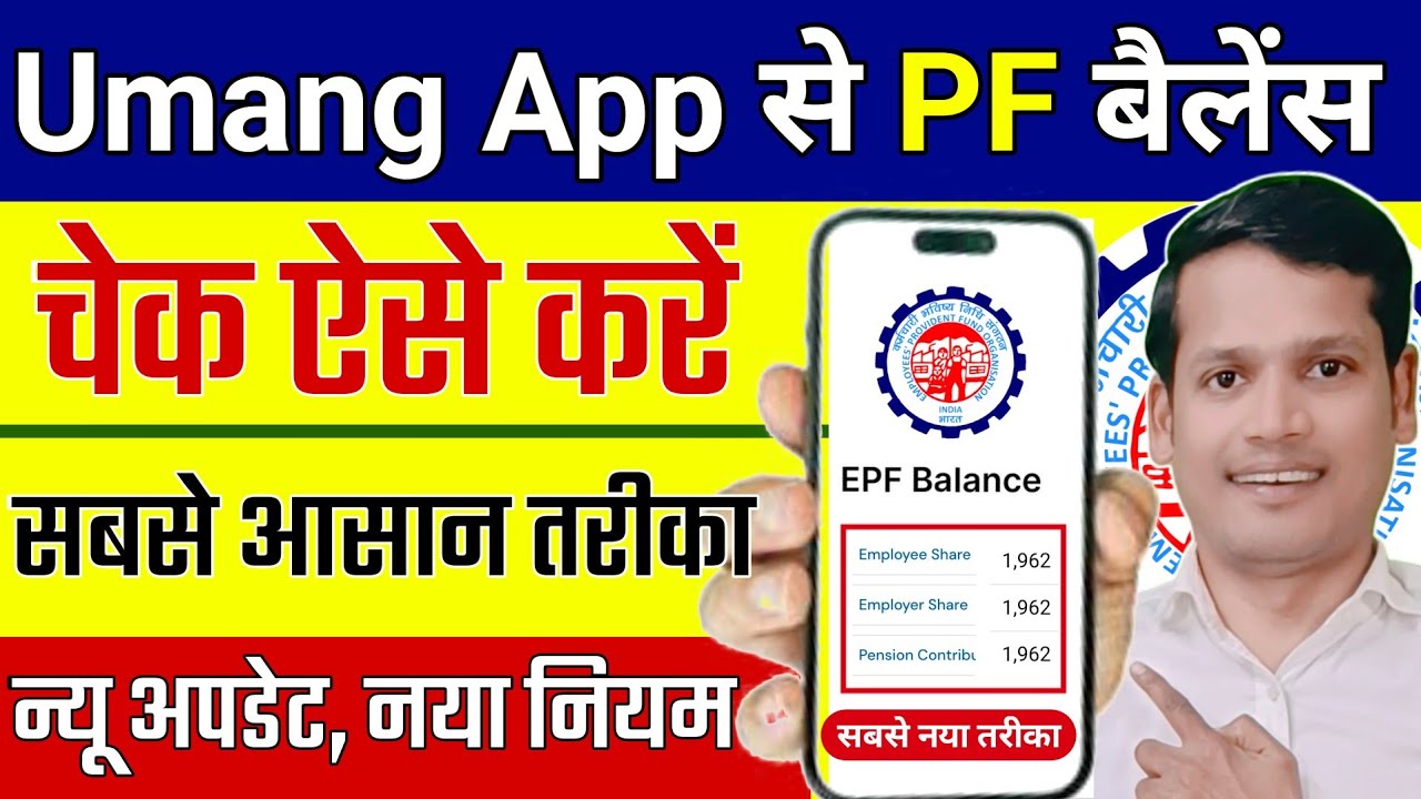 Umang App se PF Balance Check Kaise Kare | How to check epf balance in umang app | @ssmsmarttech