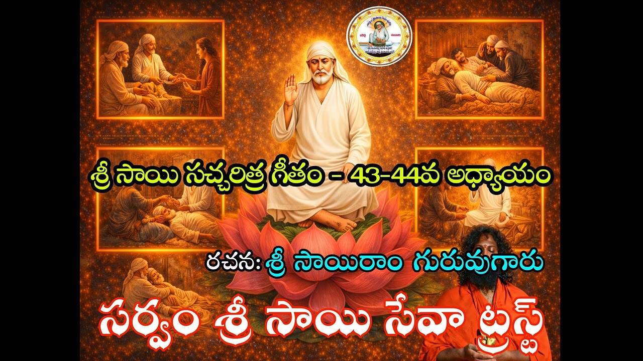 43&𝟰𝟰 శ్రీ సాయి సచ్చరిత్ర