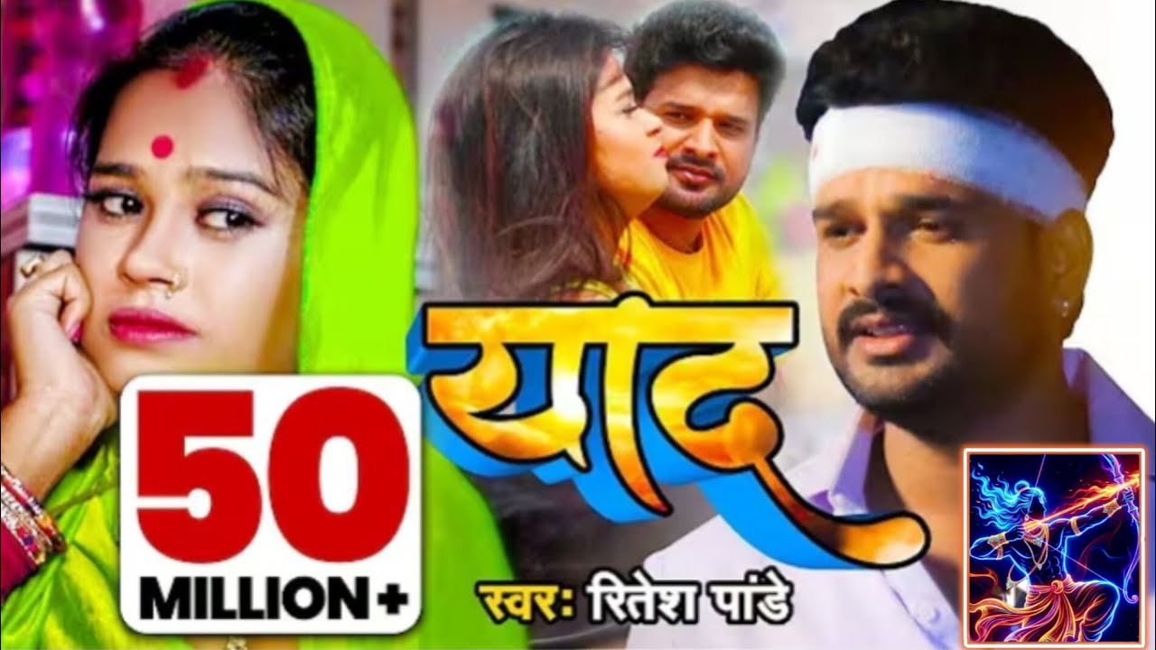 Ritesh Pandey का सबसे दर्द भरा वीडियो 2026 | तोहरा के याद हमर आवेला की ना |Bhojpuri Video Song