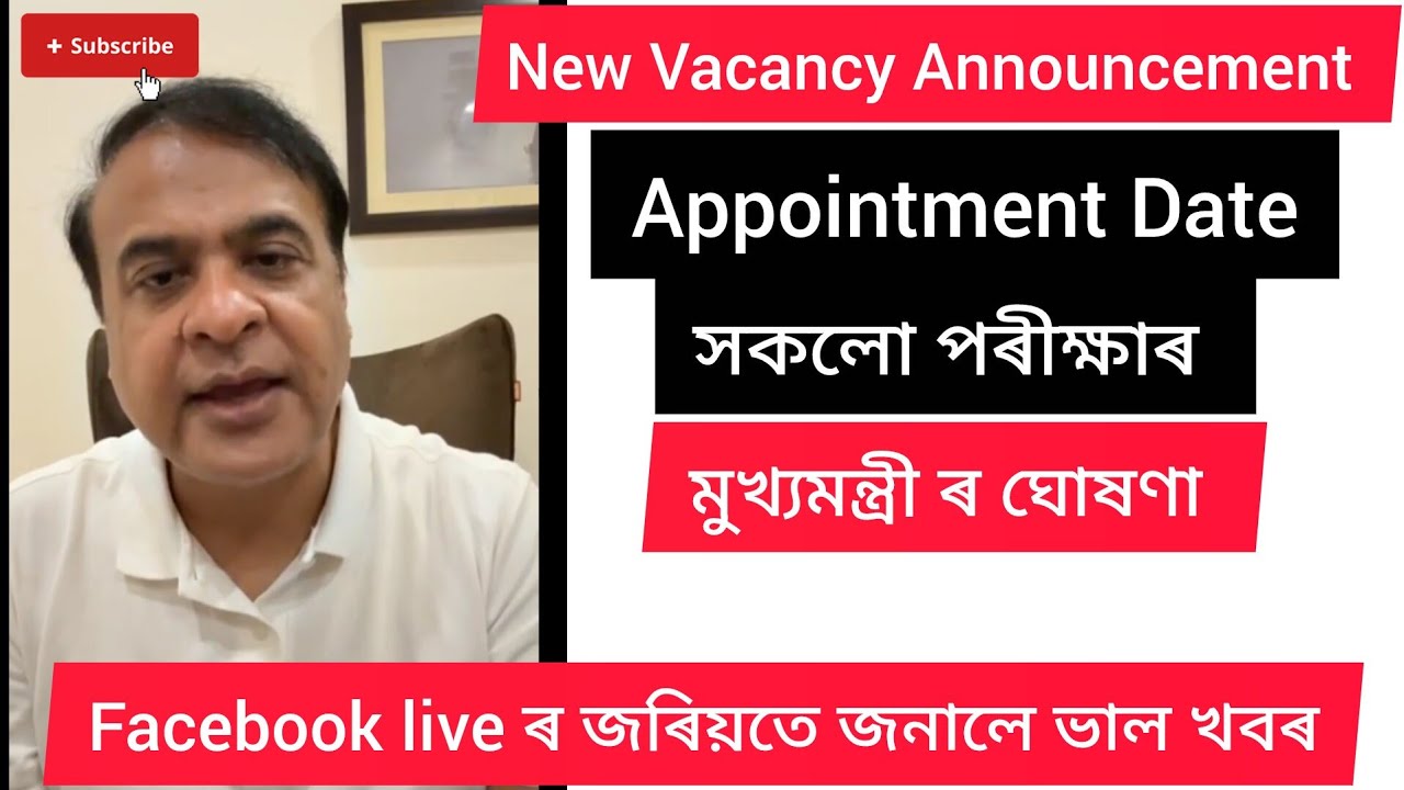 🎉New Vacancy Announcement⭐|ADRE,ASSAM POLICE| Appointment Date|#adre#assampolice
