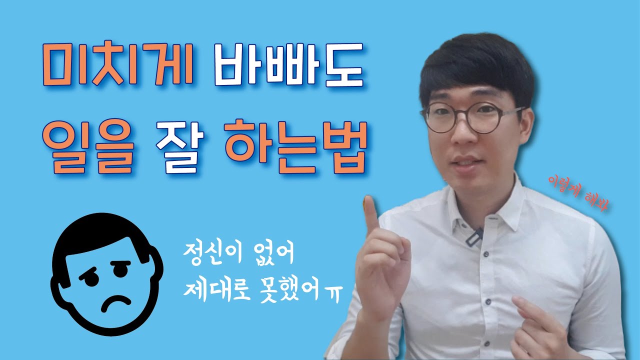 미치게 바쁠 때에도 일을 잘 하는 방법 | TED x PSYCHOLOGY