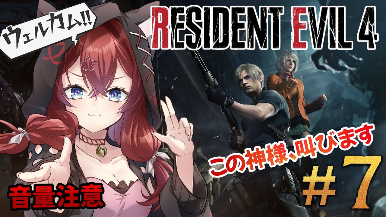 【RE:4/#7】レクイエムまでにクリアしたい！