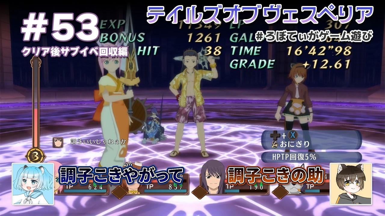 #53 【Tales of Vesperia】テイルズオタク＆初心者 ふたりで行くテルカ・リュミレースの旅【サブイベ編】 #ろぼてぃがゲーム遊び #ゲーム実況