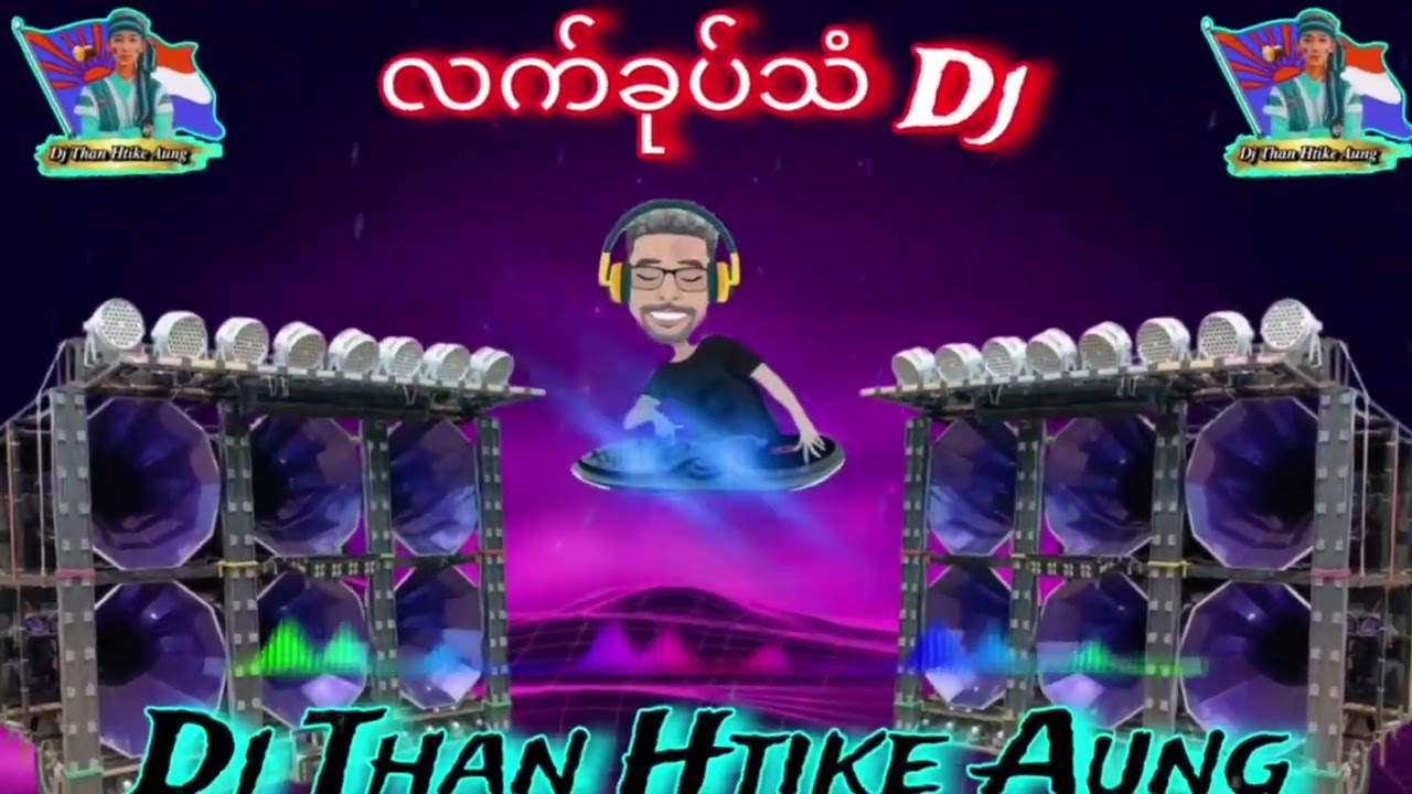 ကထိန်dj မြူးမြူးလေး လက်ခုပ်သံ☢️📸☢️