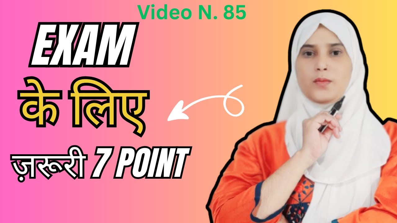 Exam ke liye 7 jaroori points, urdu exam, urdu 10th exam,urdu 12th exam preparation 