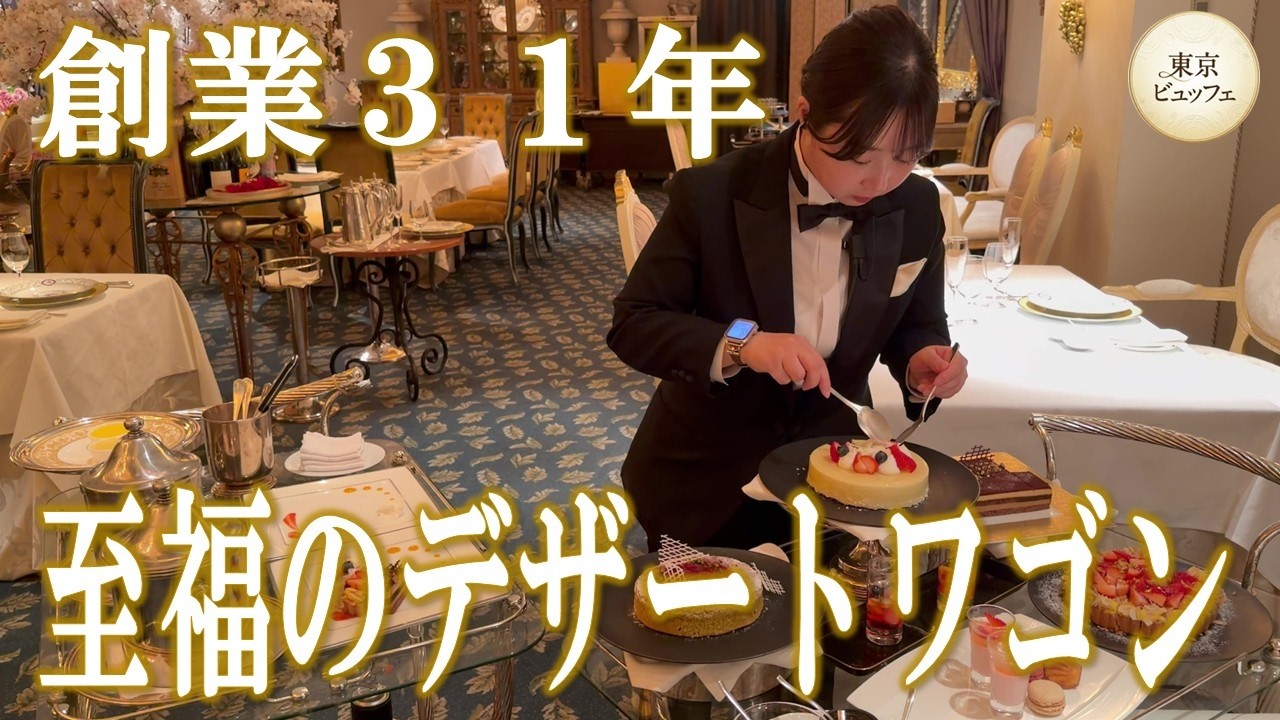 【東京ホテルランチ】デザートワゴン全種類食べ放題！インターコンチネンタル東京ベイ「ラ・プロヴァンス」で極上フレンチ