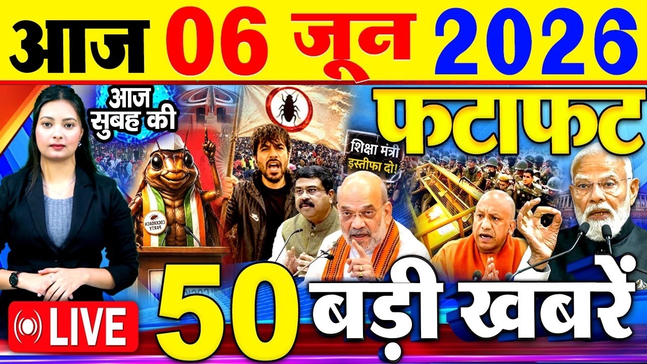 Today Breaking News, आज 06 जून 2026  के मुख्य समाचार बड़ी खबरें, PM Modi, SBI, Daily News, CJP