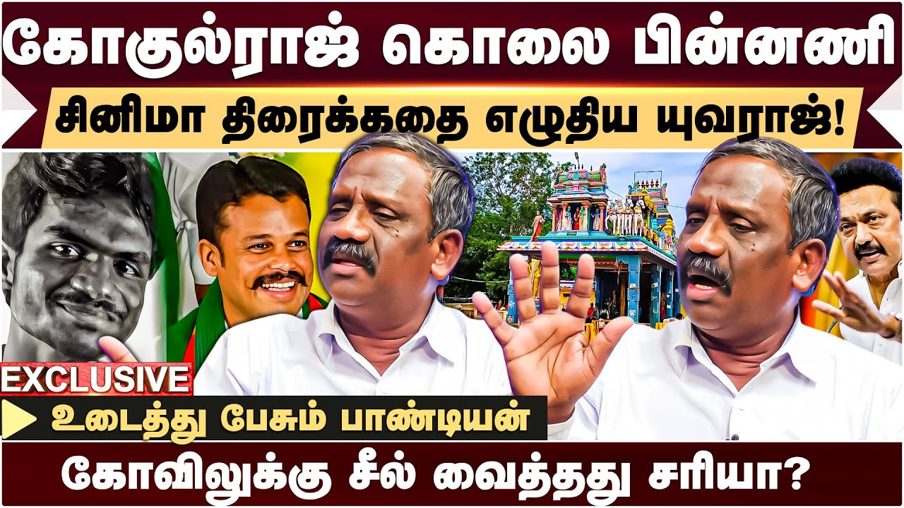 Gokulraj Case | Yuvaraj சிக்குவதற்கு முக்கிய காரணம் இதுதான் - Journalist Pandian