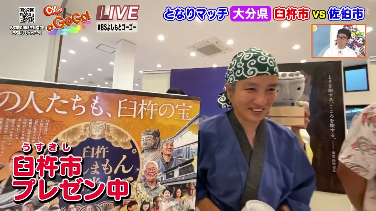 BSよしもと企画「となりマッチ」臼杵市vs佐伯市／2023年6月21日
