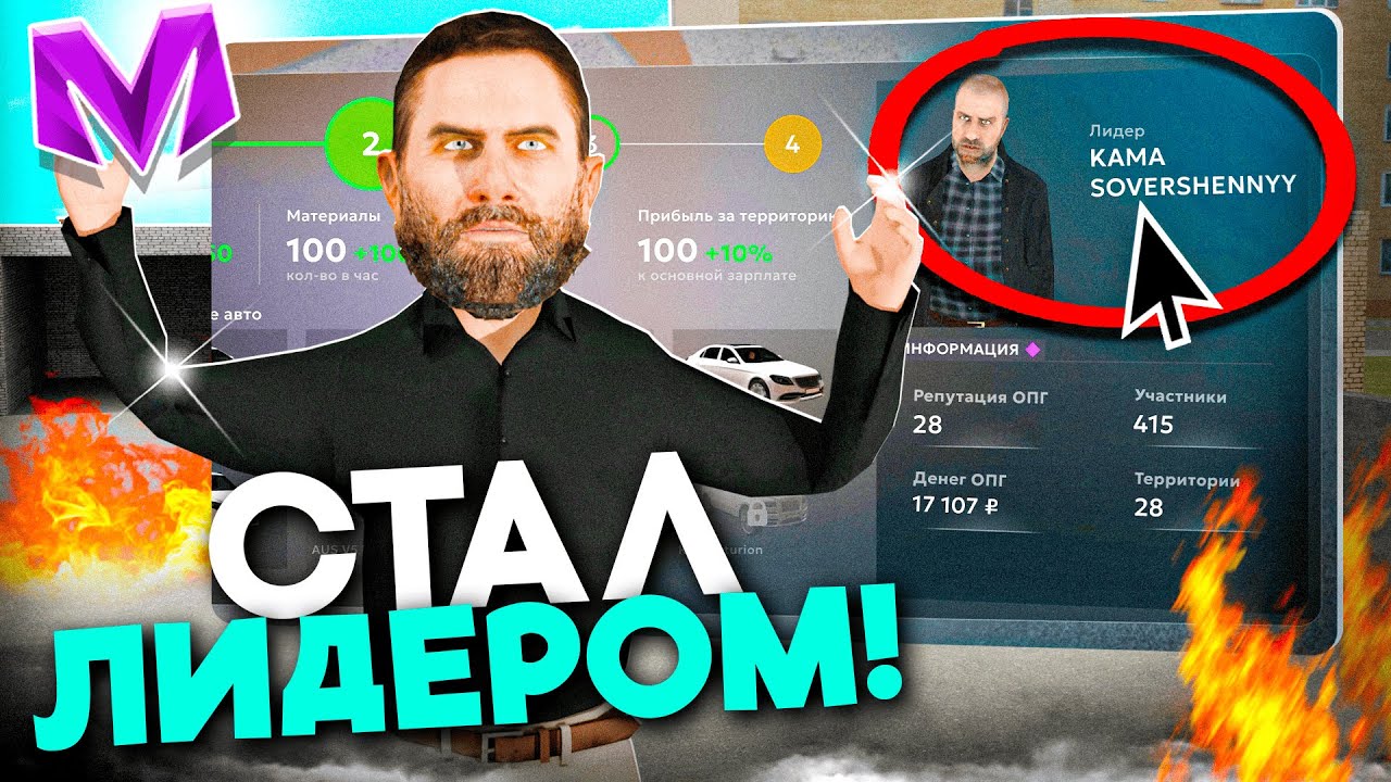 рассказал КАКОГО БЫТЬ на ЛИДЕРКЕ - БУДНИ ЛИДЕРА ОПГ на Матрешка РП