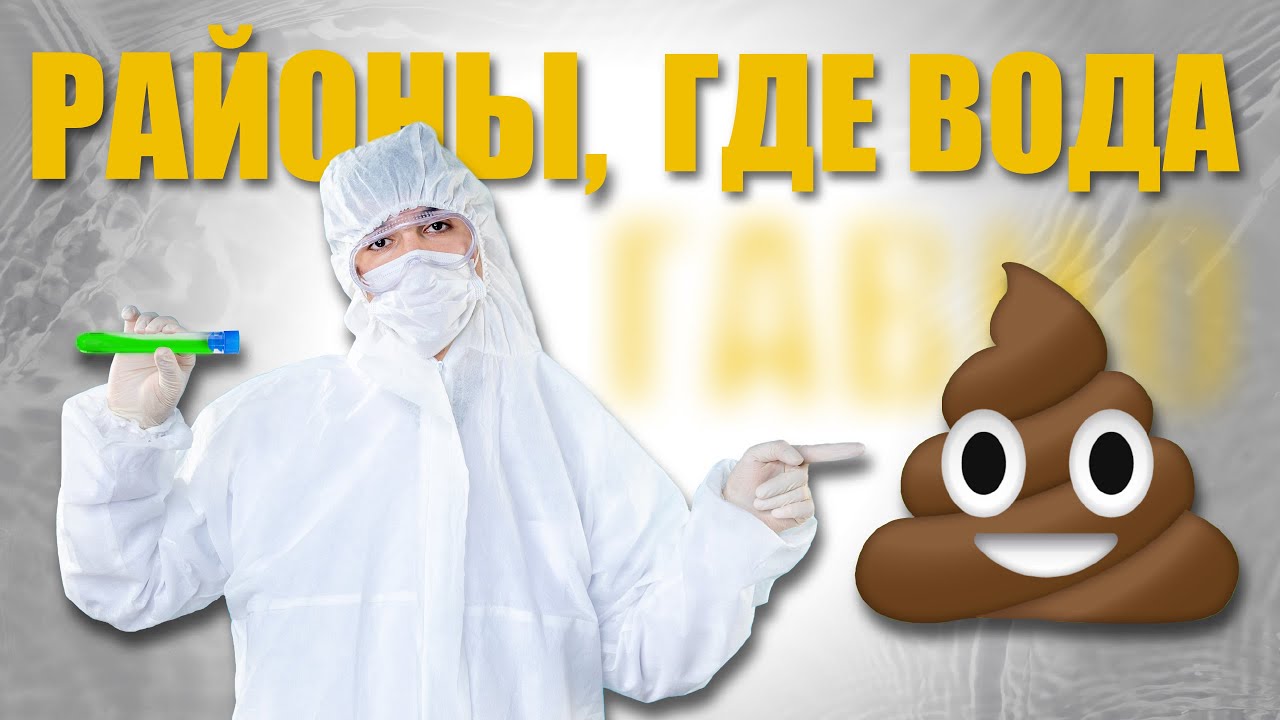 Анализ питьевой воды | Какие показатели нужны