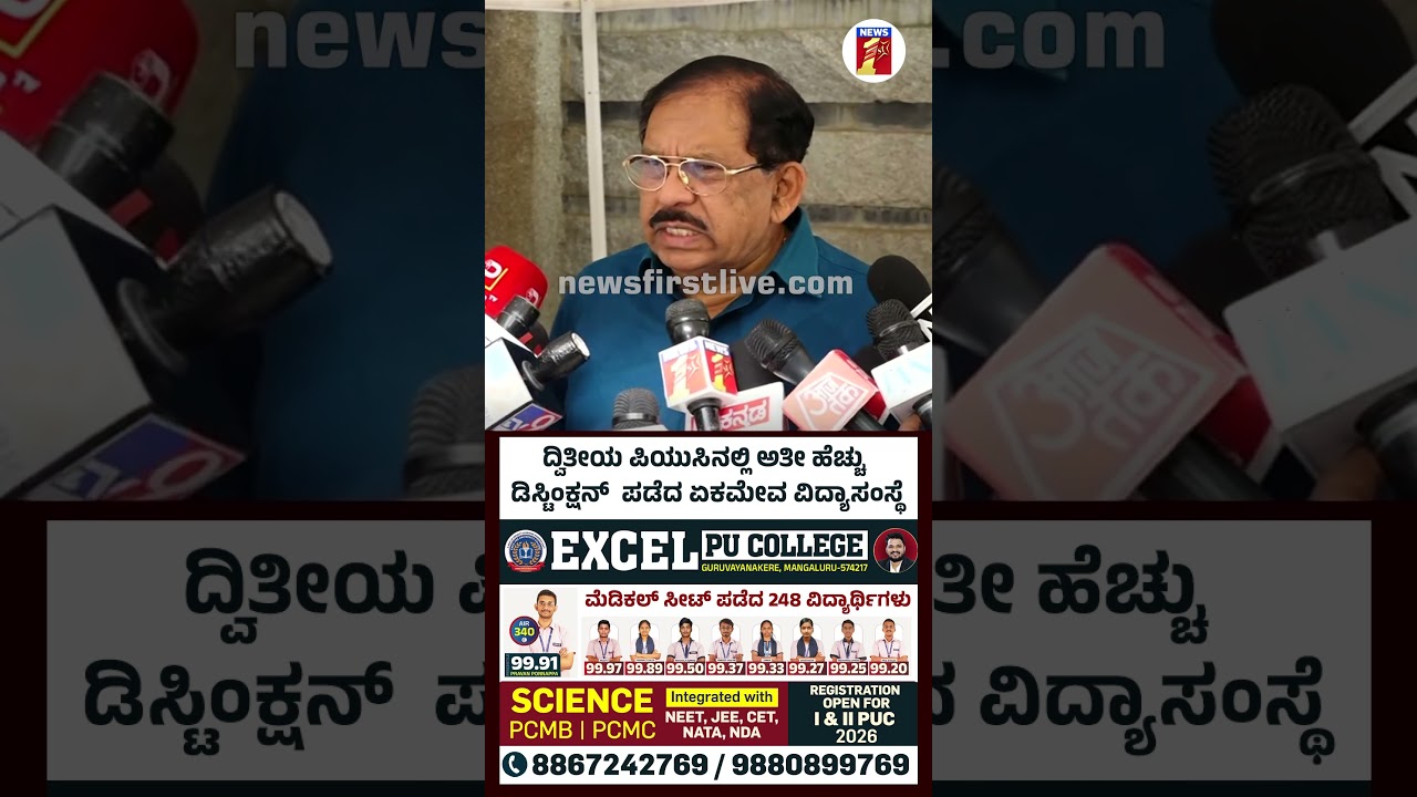 ಧರ್ಮಸ್ಥಳ ಪ್ರಕರಣದ ವರದಿ ಯಾವಾಗ ಕೊಡ್ತಾರೆ? #gparameshwara #dharmasthala #dharmasthalacase #newsfirstlive