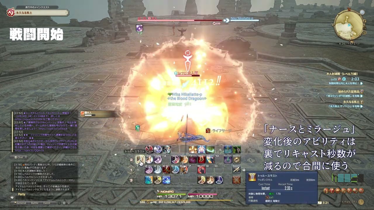 FF14・竜騎士・Lv70シンク木人撃破