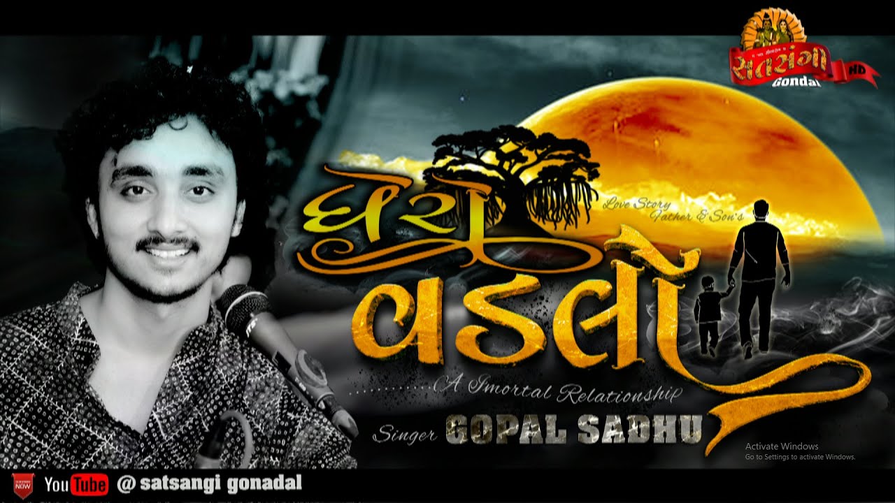 GheroVadlo  || Gopal Sadhu || Lok Dayro 2024 || Santvani 2024 || Official video || @satsangigondal