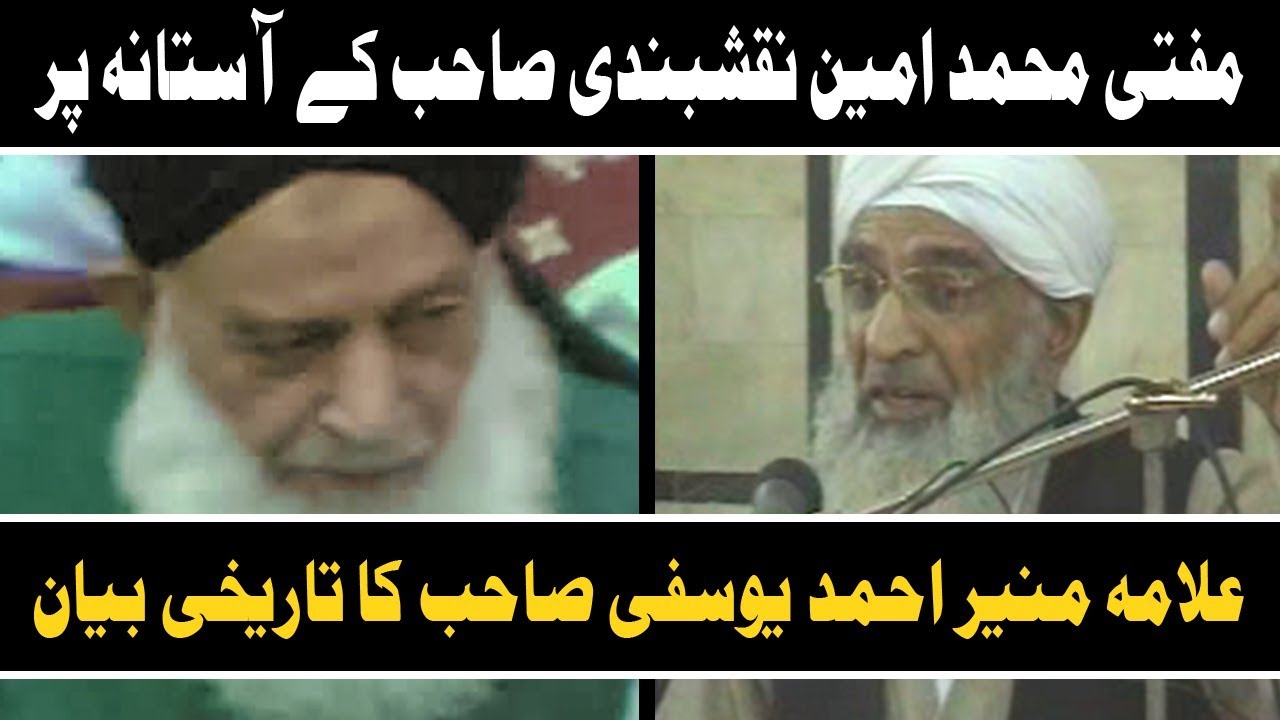 Allama Muneer Ahmed Yousufi Delivering Beautiful Lecture At Astana Mufti Amin Faisalabad