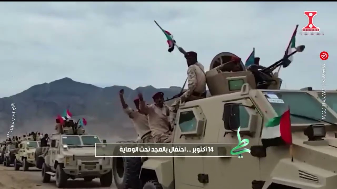 تقرير طي | 14 اكتوبر احتفال بالمجد تحت الوصاية | قناة الهوية