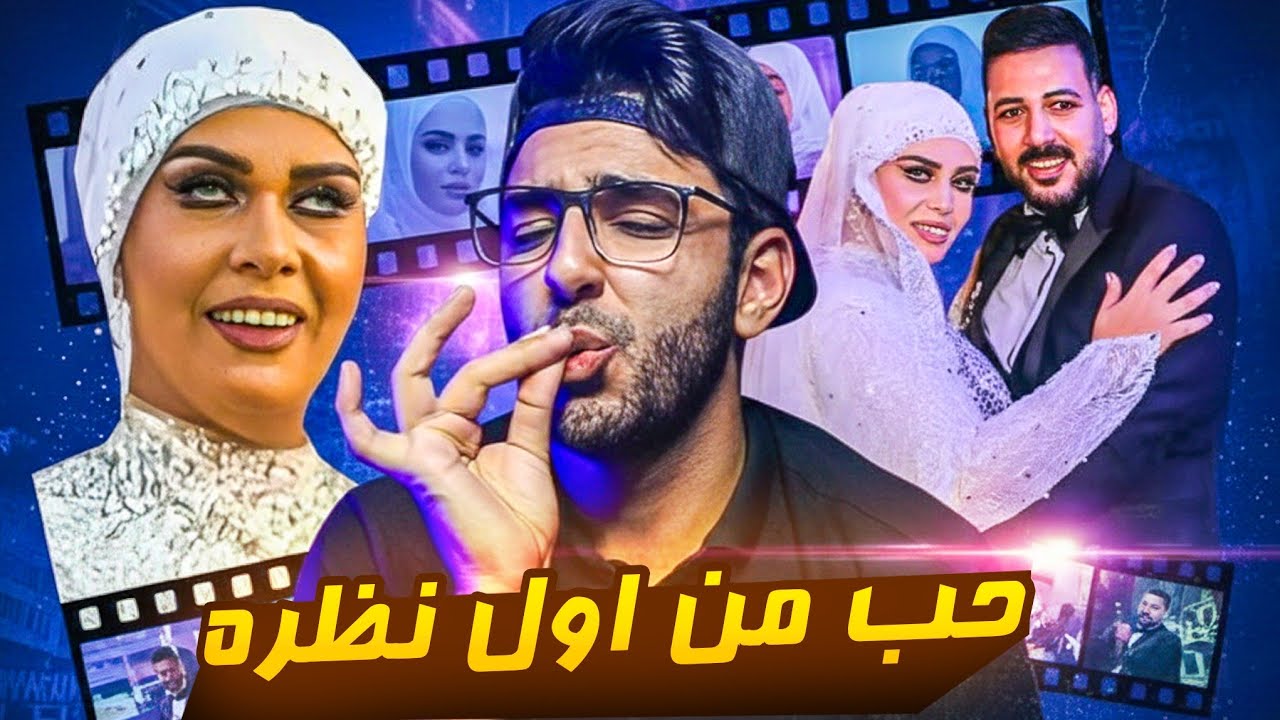 ام جاسر اتجوزت عريس جديد  عشان الحب  ❤️🫂 