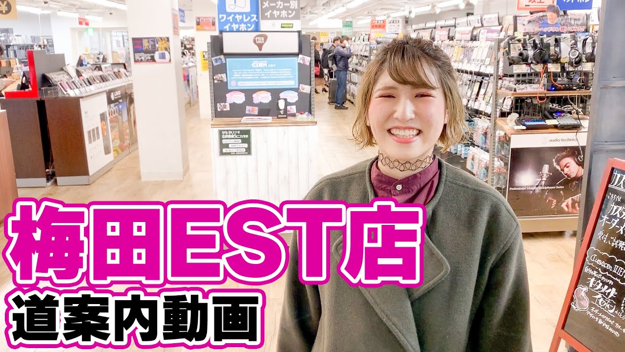 【道案内】#eイヤ梅田EST店 までの行き方をご紹介！
