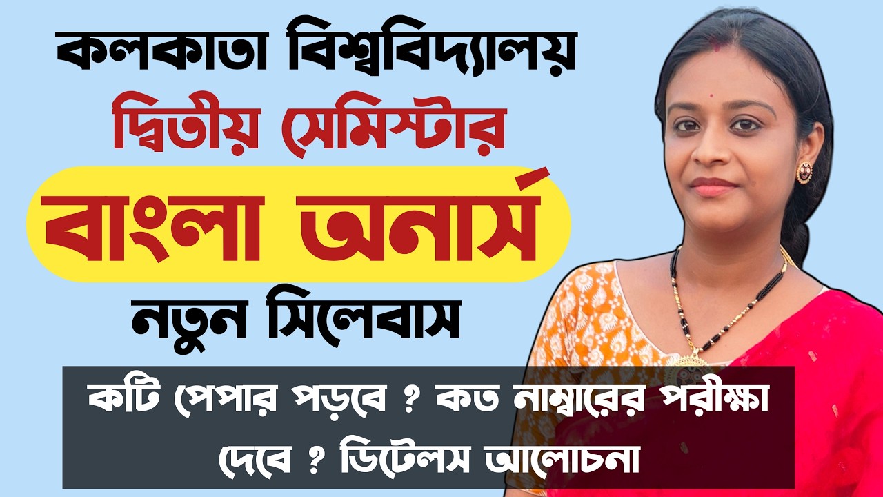 2nd Semester Bengali Honours Syllabus Calcutta University | Second Semester | CCF