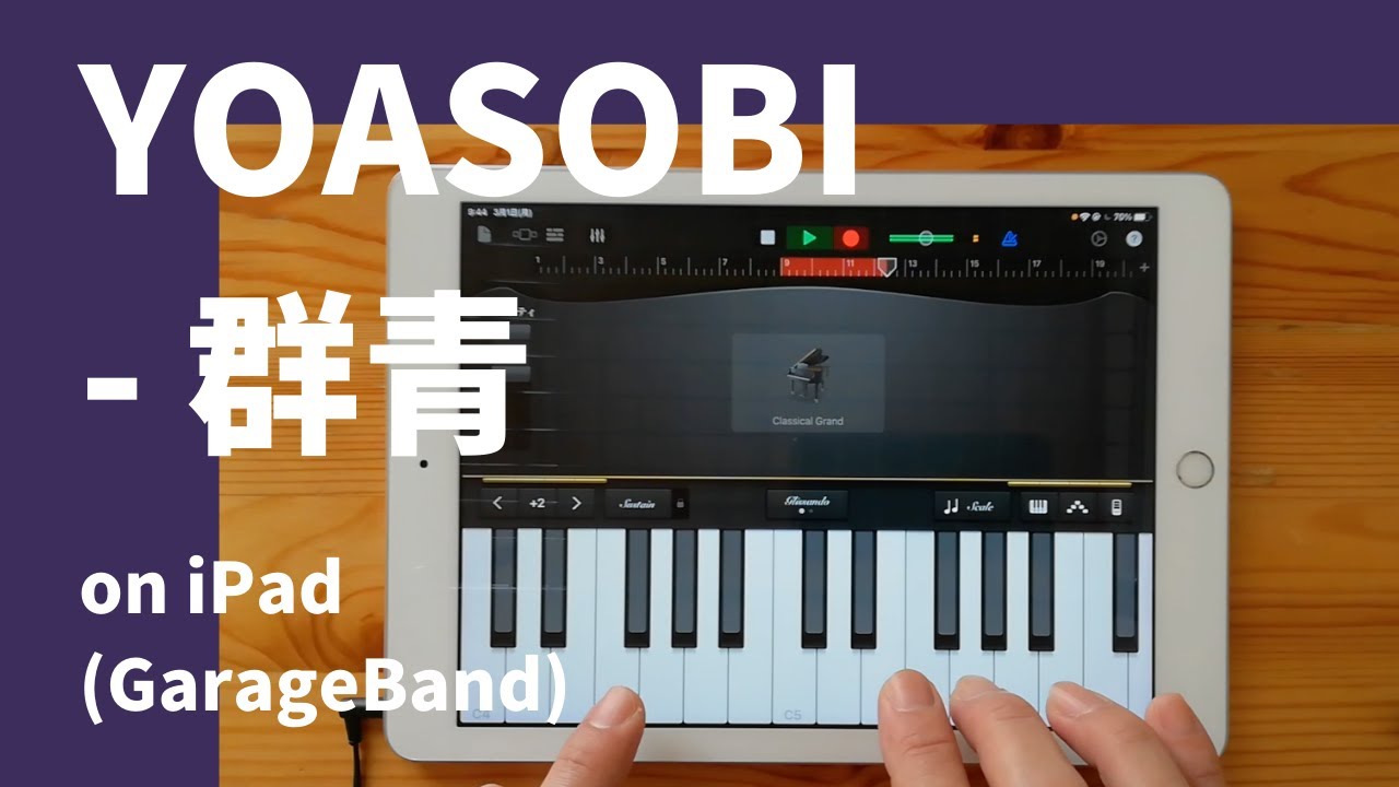 YOASOBI - 群青 feat.初音ミク on iPad(GarageBand × Mobile VOCALOID Editor)//ガレージバンドiOSで作ってみた【DTM】