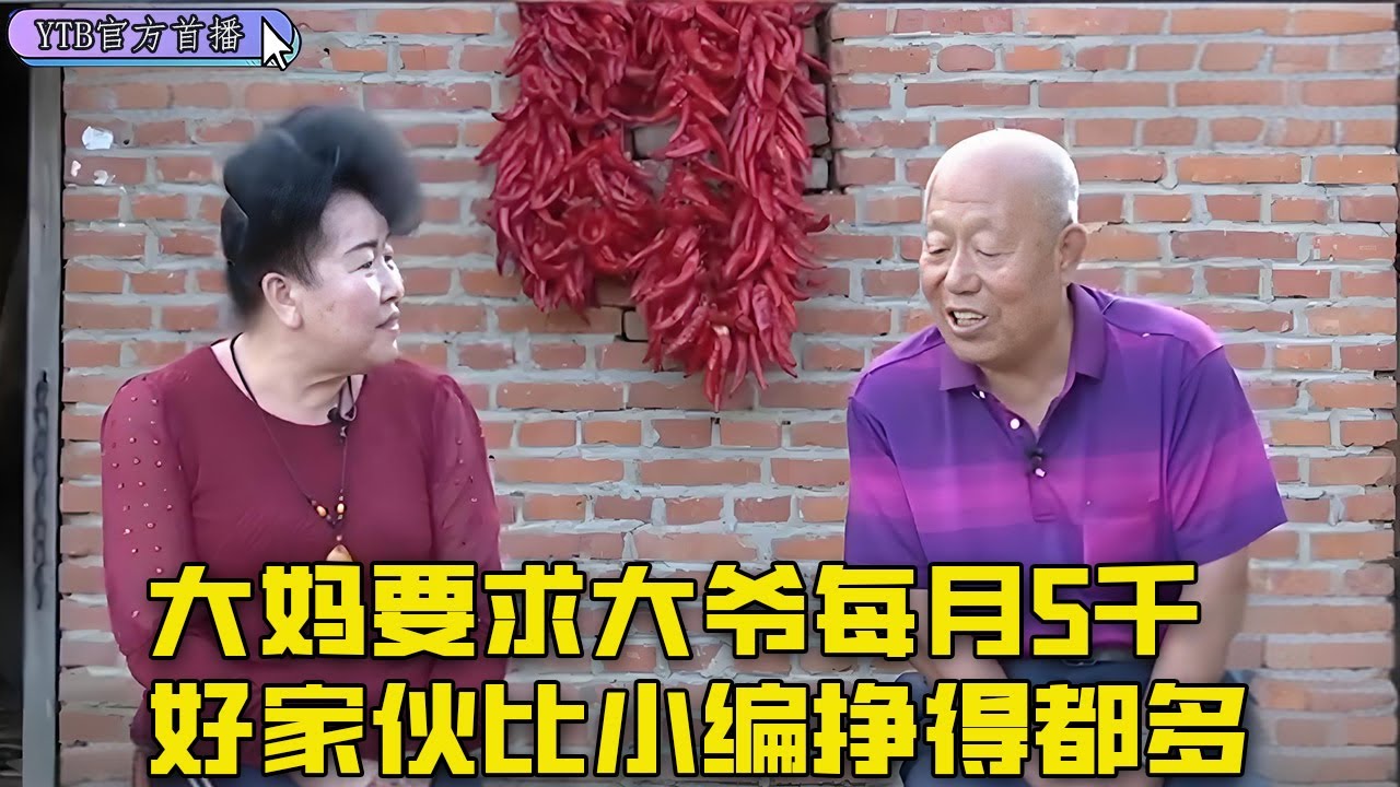 【老年相親尖叫版】大媽要求大爺每月5千，好家夥比小編掙得都多，沒想到大爺爲了愛情願意傾其所有#中老年相親 #搞笑