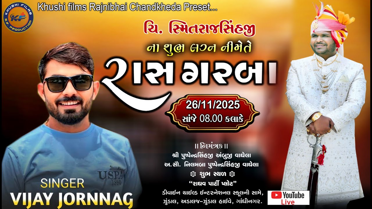 ચી.સ્મિતરાજસિંહજી ના શુભ લગ્ન નિમત્તે  રાસ ગરબા 2025 II SINGER -  JIGNESH BAROT II VIJAY JORNNAG