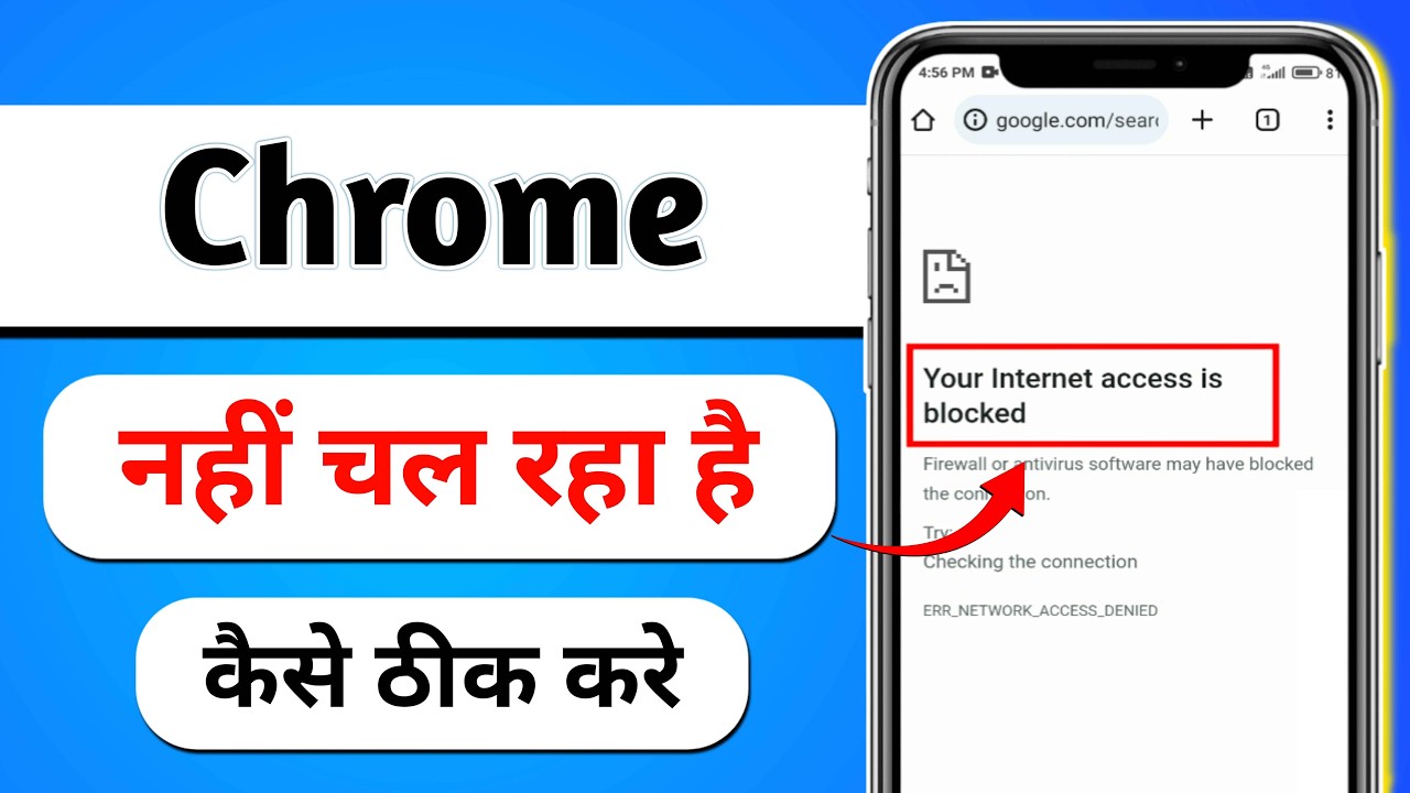 Your Internet Access Is Blocked | Chrome Nahi Chal Raha Hai