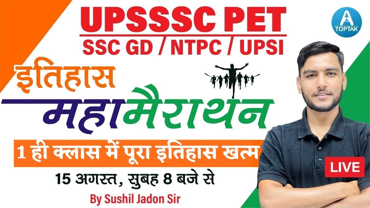 UPSSSC | Indian History | UPSSSC PET Maha Marathan | Complete History By Sushil Jadon Sir | TOPTAK