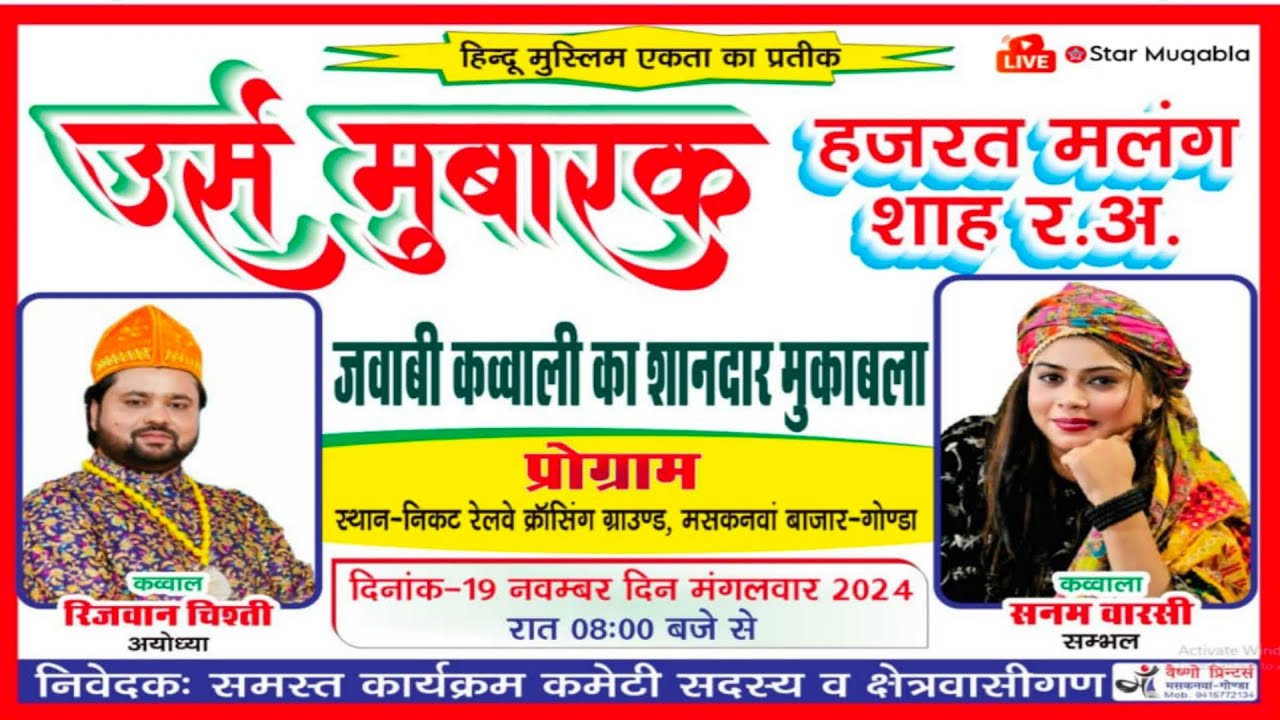 Live Muqabla :- Sanam Warsi | Rizwan Chishti | Maskanwa Gonda
