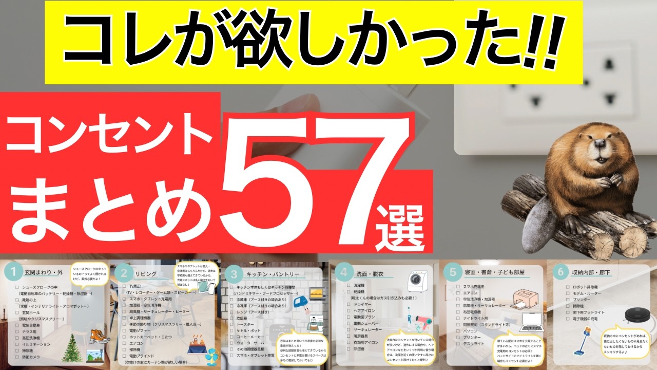 【注文住宅】新築コンセント計画の失敗後悔が多いのでプレゼントします。