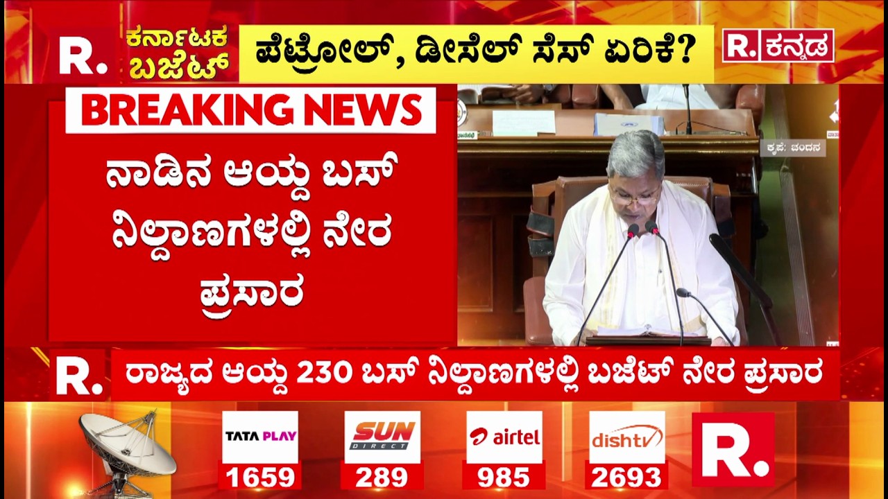 Karnataka Budget 2026 : ಇಂದು ದಾಖಲೆಯ ಸಿಎಂ ಸಿದ್ದರಾಮಯ್ಯ ಬಜೆಟ್​ | CM Siddaramaiah