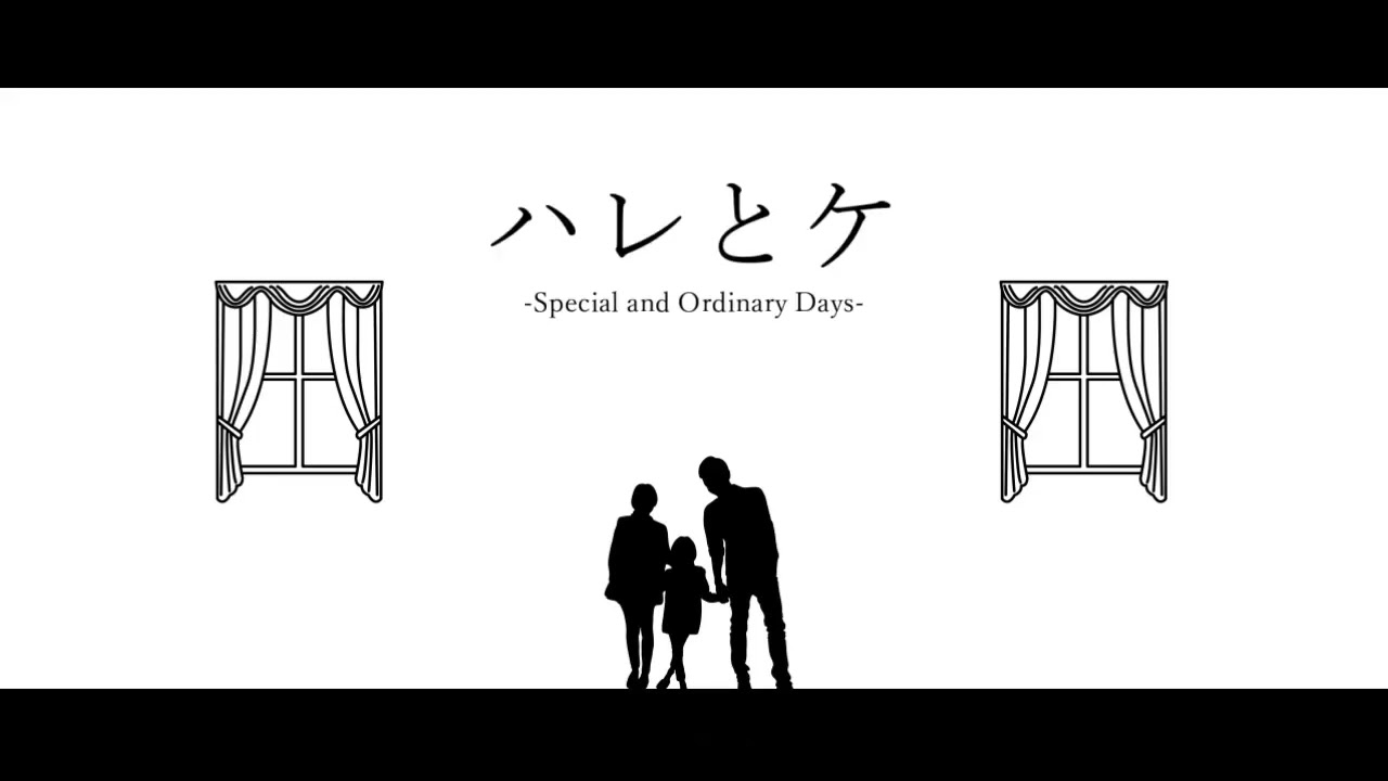 ハレとケ / ONE【オリジナル曲】