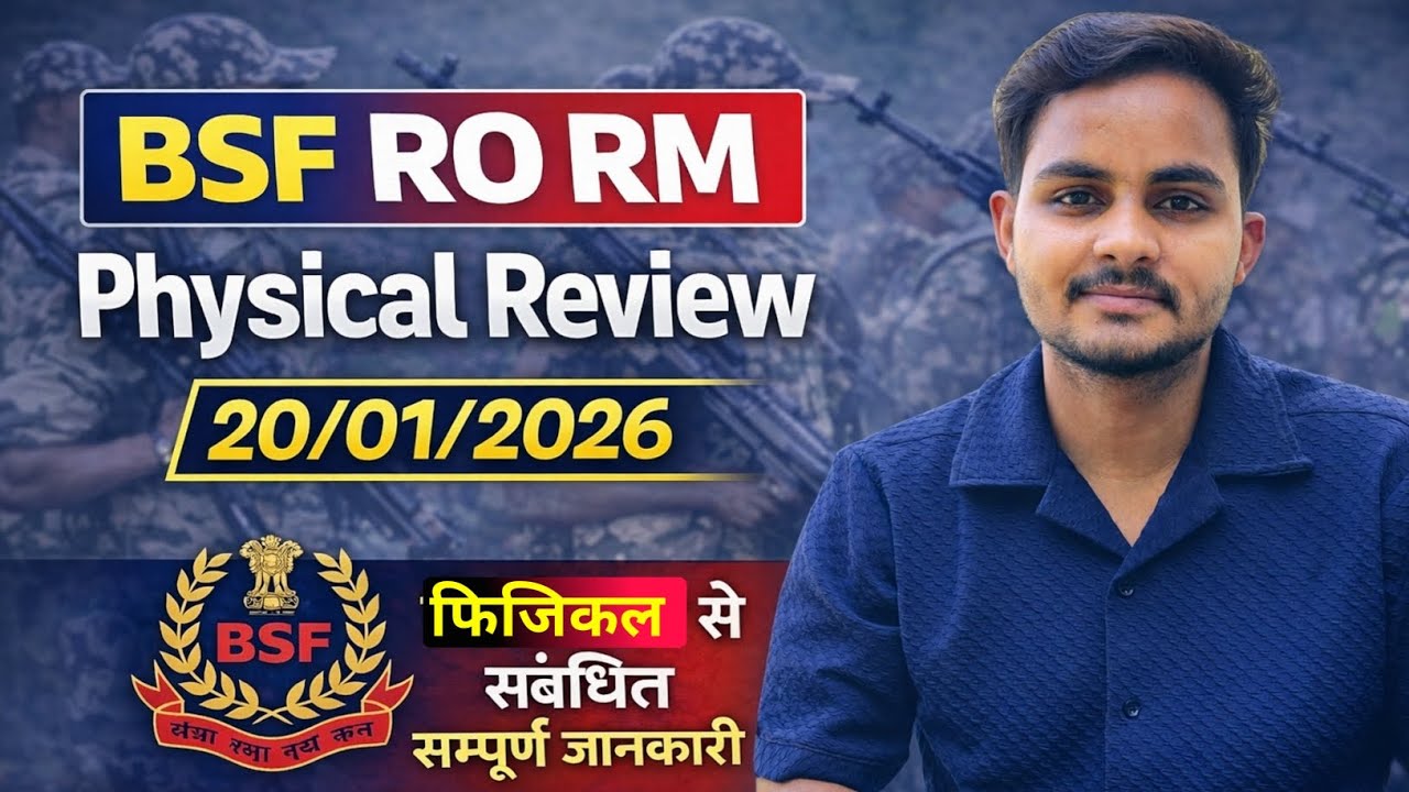 BSF RO RM PHYSICAL REVIEW (20/01/2026) | फिजिकल से संबंधित सभी जानकारी | FULL INFORMATION | 