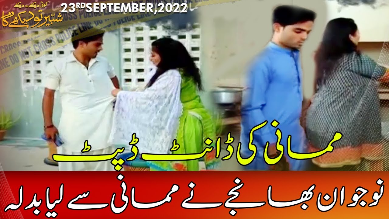 Koi Dekhe Na Dekhe Shabbir To Dekhe Ga | 23 September 2022 | Express News | IK1R
