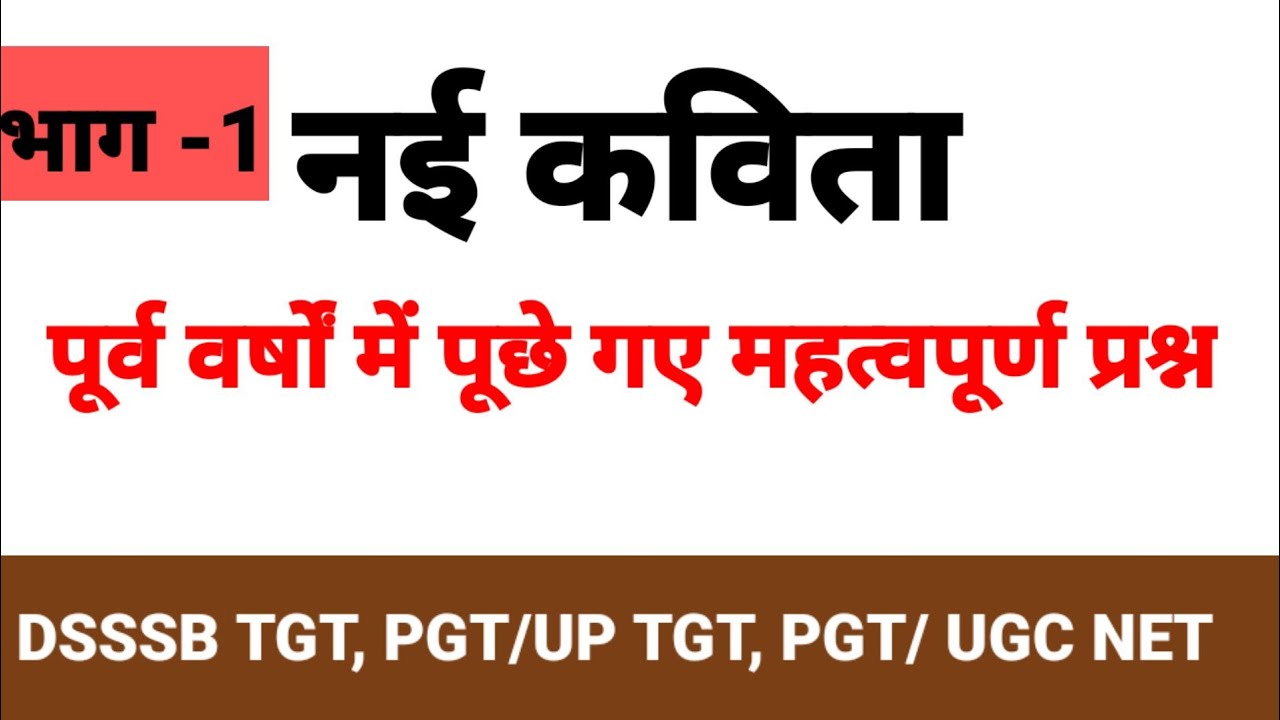 नई कविता /नयी कविता / nai Kavita/ hindi sahity nayee kavita importent questions part-1