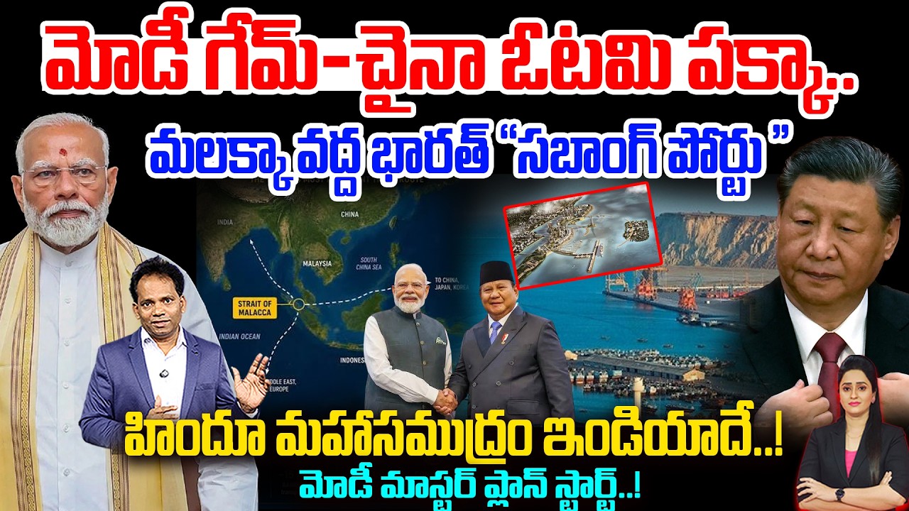 Modi Game Start Against China | india-indonesia Sabang Port Near Malacca Strategy | Big Shock to Xi