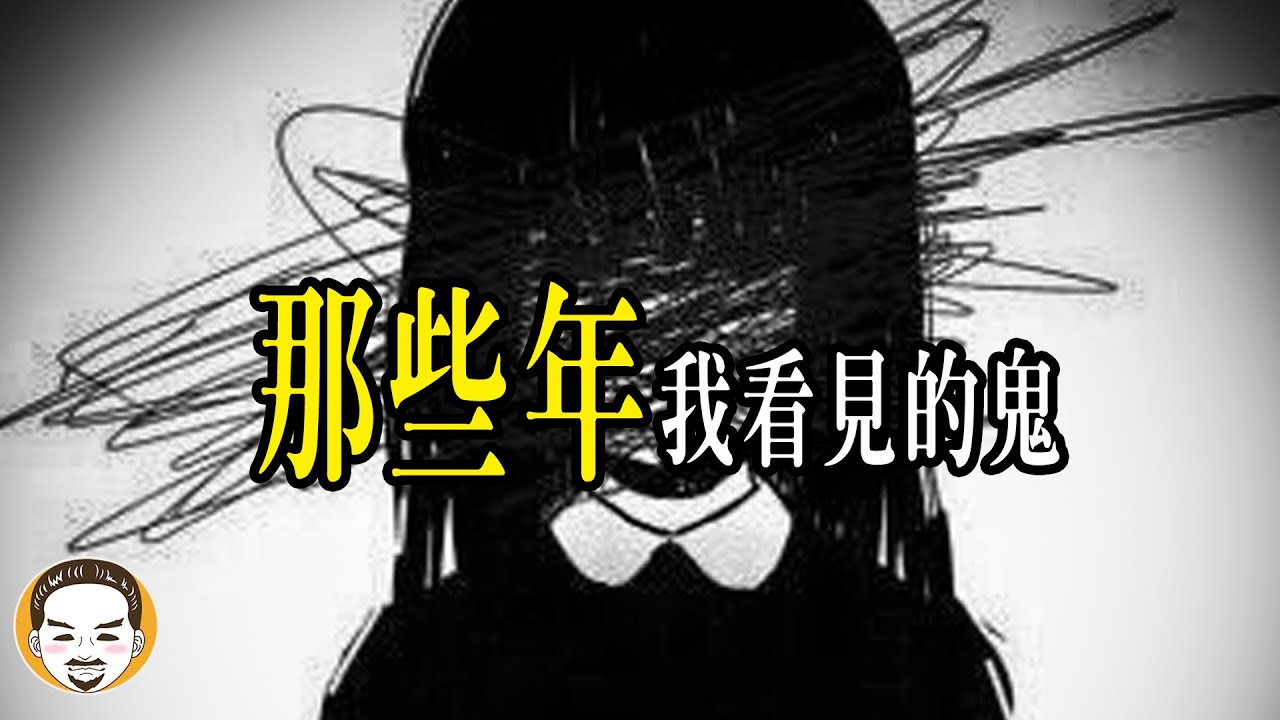 這一集鬼故事的結尾太可怕，朋友嚇到不敢說話！ | 老王說