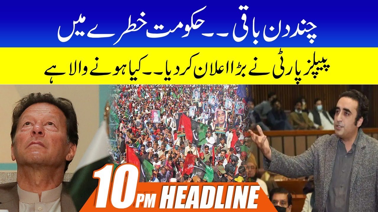 PPP Announces Long march Against Government 10pm News Headlines | 14 Feb 2022 | City21