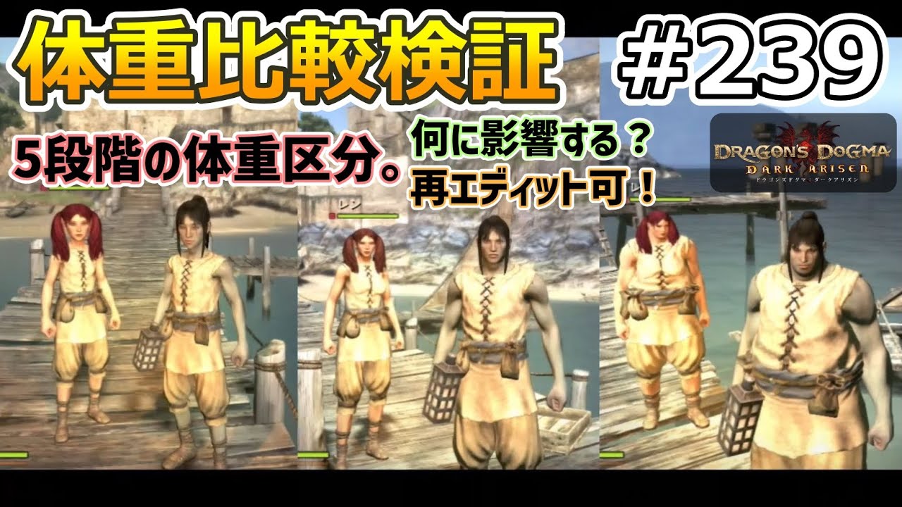 【ドラゴンズドグマDA # 239】ゾンビ覚者、脳筋・純魔型への道～体重比較検証～【Dragon's Dogma:Dark Arisen／ハードモード／字幕プレイ動画】