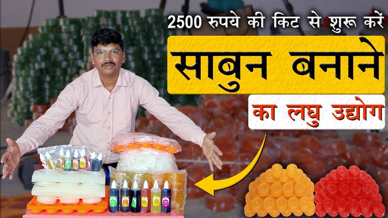 How to Start SOAP Making Business From Home ! How to Make SOAP at Home