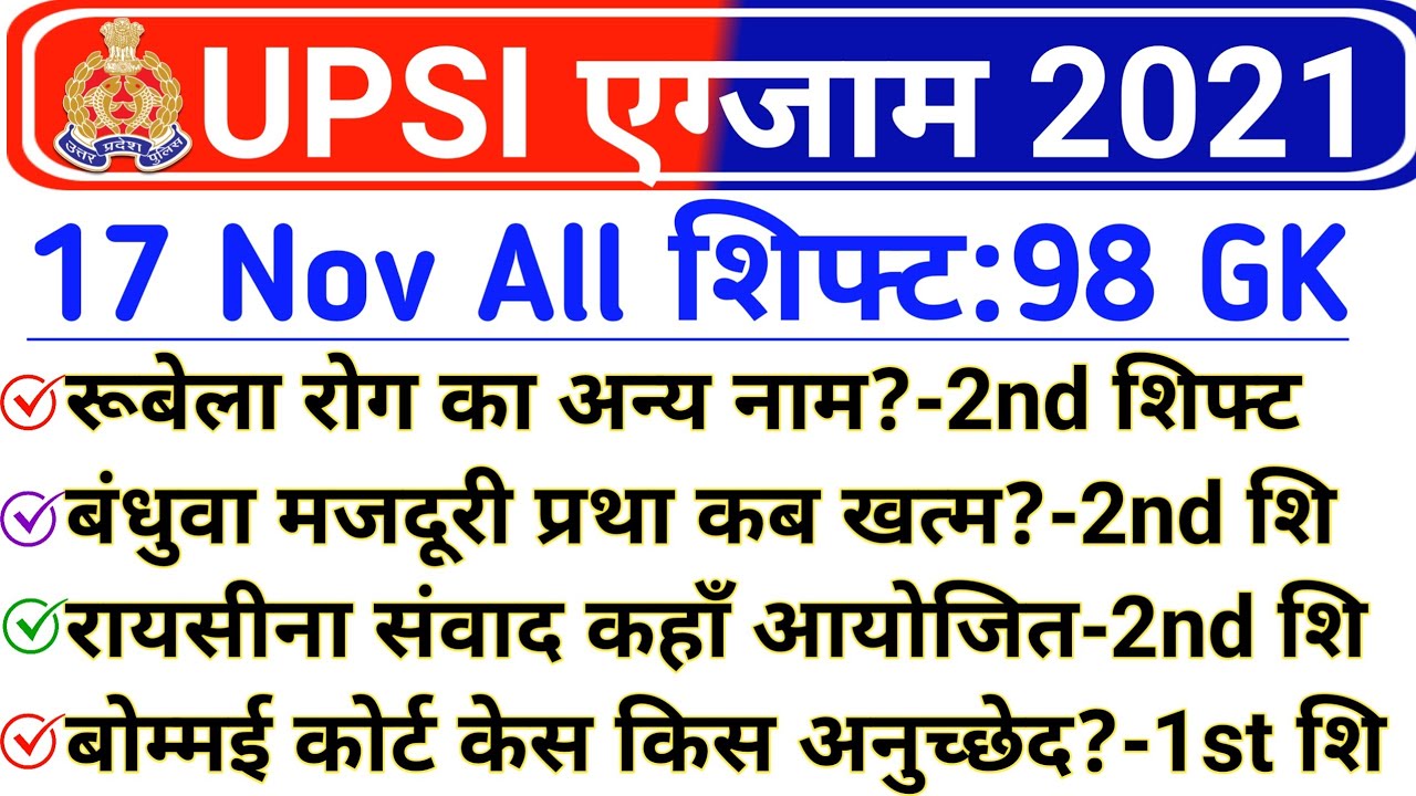 UPSI 17 November All Shift GK | UPSI 17 Nov Exam Analysis| UPSI 17 Nov 1st ,2nd, and 3rd Shift