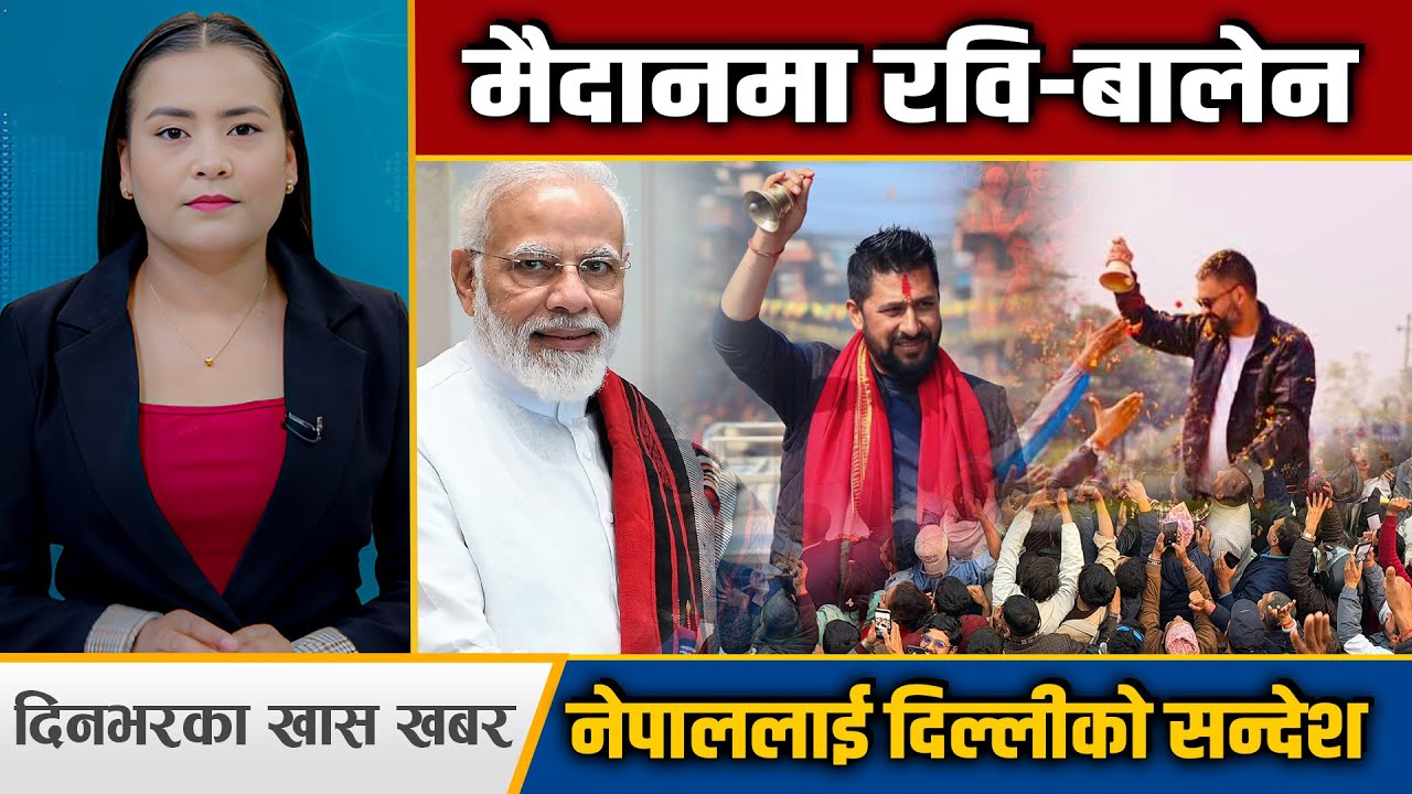 रवि–बालेन चुनावी अभियानमा, कहालिलाग्दो दुर्घटना, दलहरु घोषणापत्रमा व्यस्त । Space4K TV ||