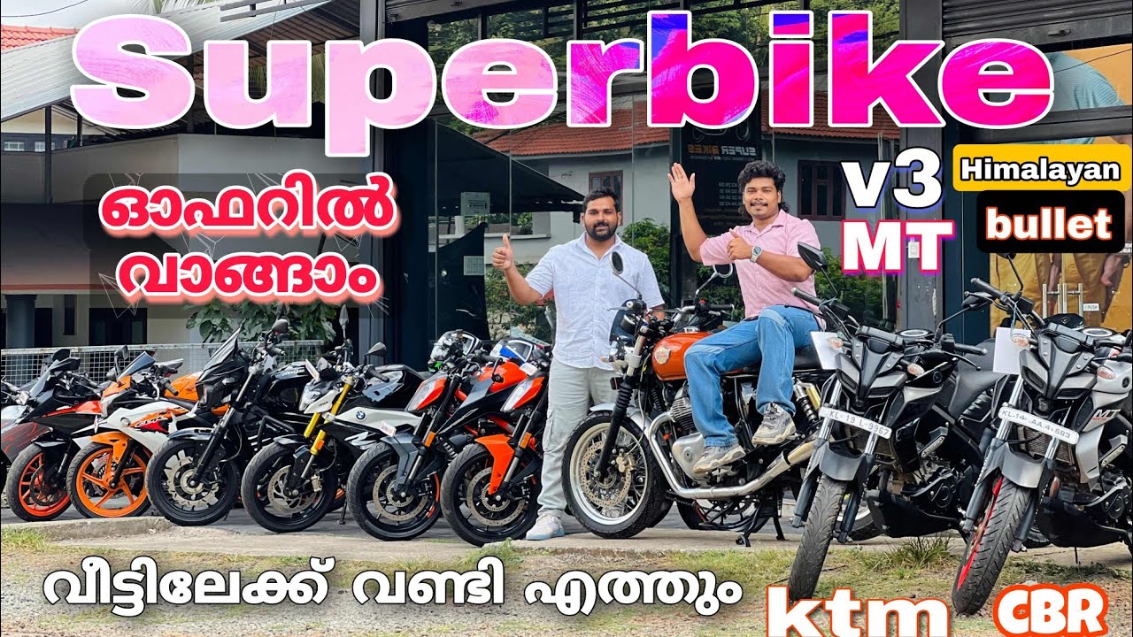 സൂപ്പർ ബൈക്കിൽ ഓഫറുകളോ ടെ വണ്ടി വാങ്ങാം| ktm cbr mt v3 Himalayan dominar BMW 🔥എല്ലാം ഉണ്ട് ഇവിടെ |