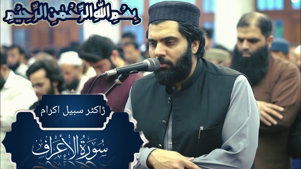 Surat Araf(سورت عرف)full Dr subayyal Ikram bahria Town masjid Lahore Pakistan