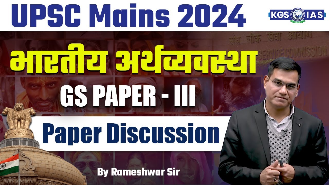 UPSC Mains 2024 भारतीय अर्थव्यवस्था GS PAPER-III Paper Discussion | Indian Economy | Rameshwar Sir