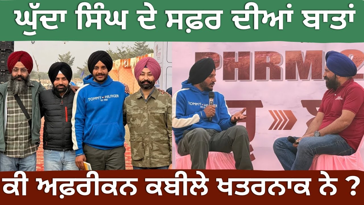 ਘੁੱਦਾ ਸਿੰਘ ਦੇ ਸਫ਼ਰ ਦੀਆਂ ਬਾਤਾਂ | ਕੀ ਅਫਰੀਕੀ ਲੋਕ ਖੂੰਖਾਰ ਨੇ ਜਾਂ ਭੋਲੇ ? Shivraj Travel Stories 