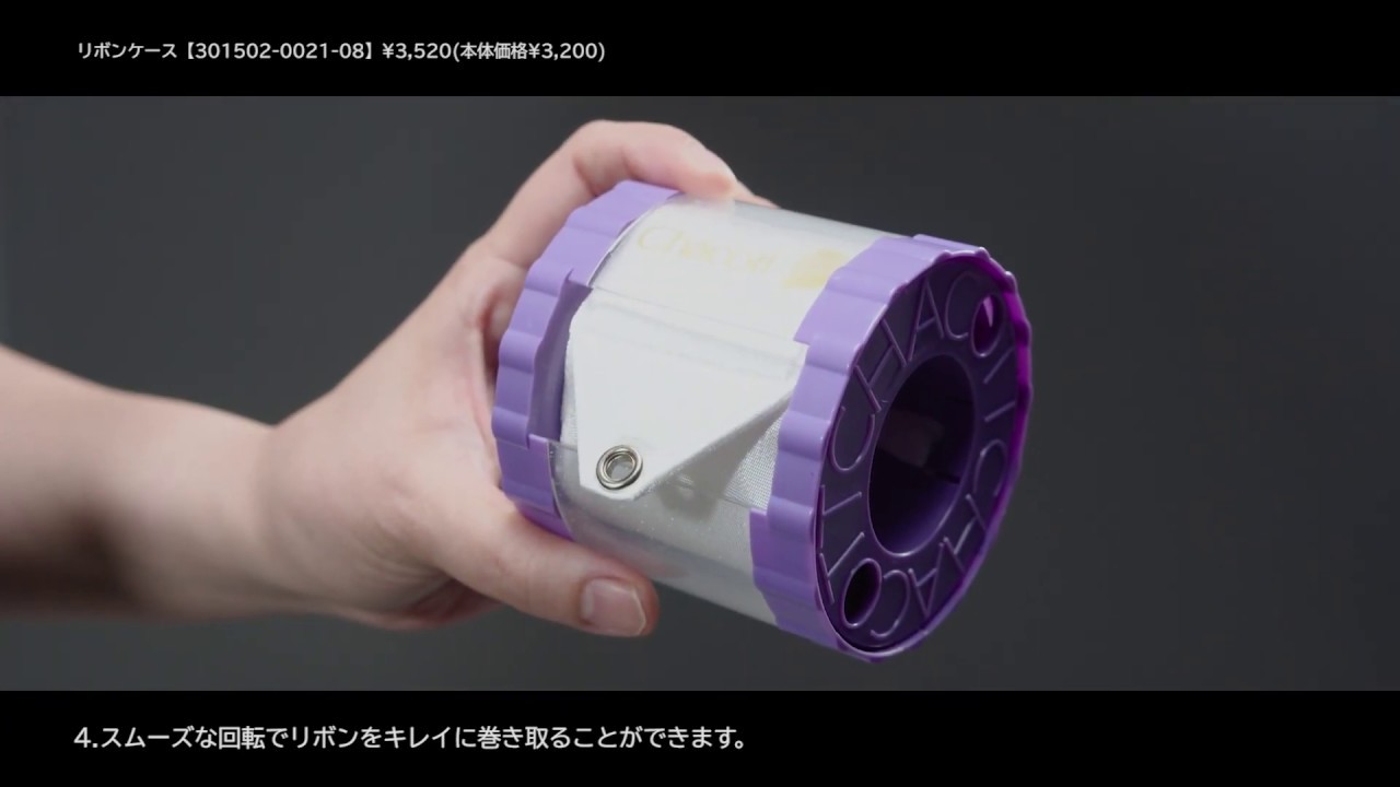 リボンケース [Ribbon Winder] の使い方 ｜ チャコット新体操 Chacott
