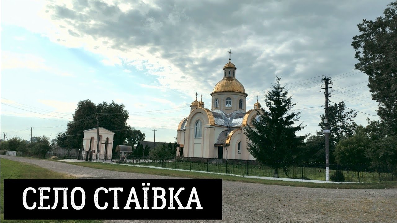 Село Стаївка у Шептицькому (кол. Сокальському) районі, Львівська область, Україна