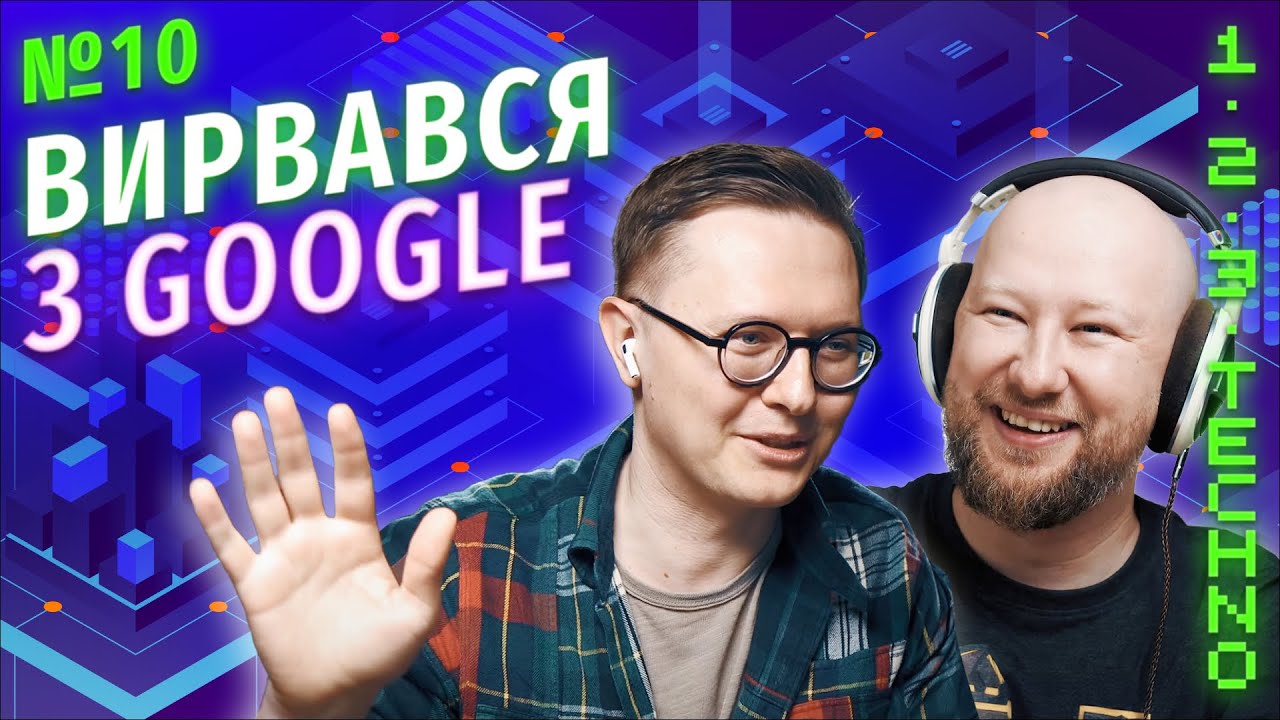 Як працювати в Google, чому нові технології не завжди краще і чого не все потрібно оптимізувати